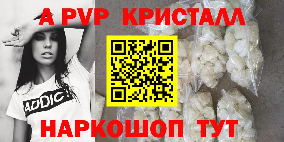 A PVP СК  Alpha-PVP VHQ  A-PVP  Вход с VPN  где продают наркотики  APVP крисы CK  Невинномысск 