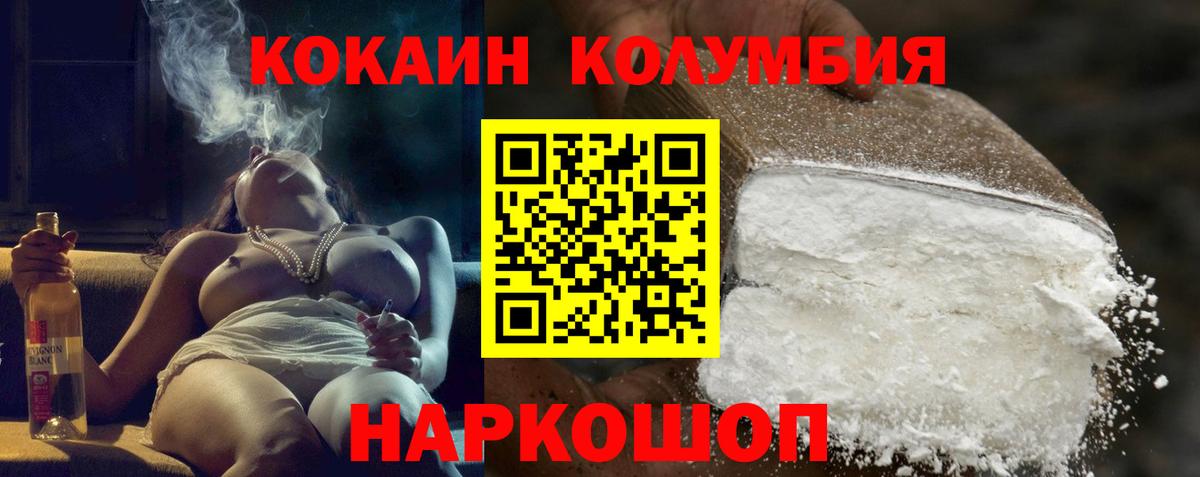 Невинномысск  Cocaine Fish Scale  COCAIN  Вход с VPN  Cocaine Колумбийский 