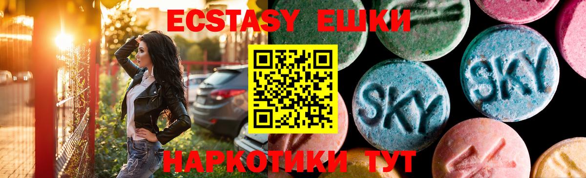 Невинномысск  Ecstasy  ЭКСТАЗИ 280мг  Вход с VPN  ЭКСТАЗИ круглые 