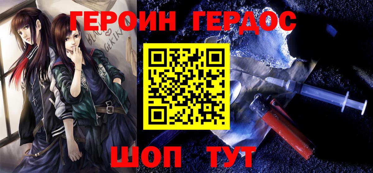 Героин гречка  Вход с VPN  Невинномысск 