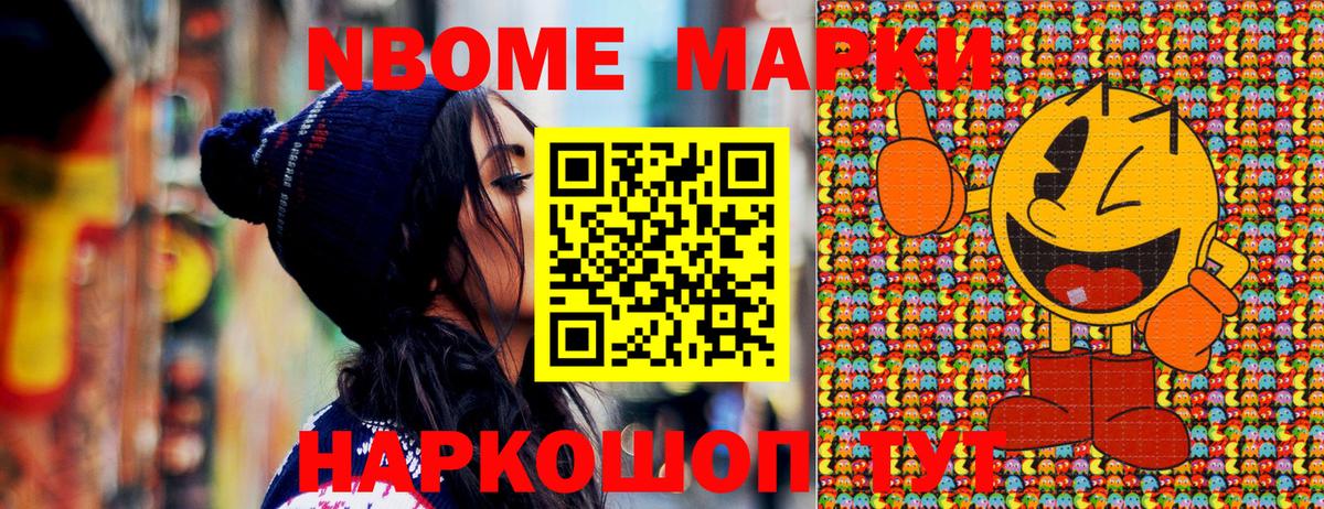 Марки N-bome 1,8мг Невинномысск